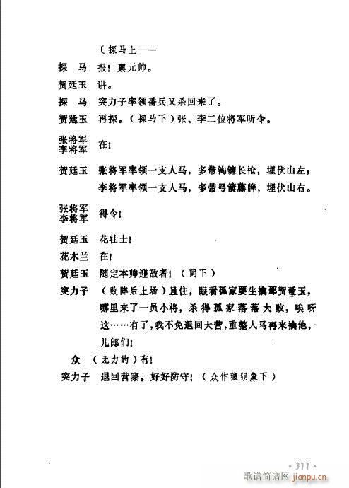 未知 《常香玉演出剧本精选集301-320》简谱