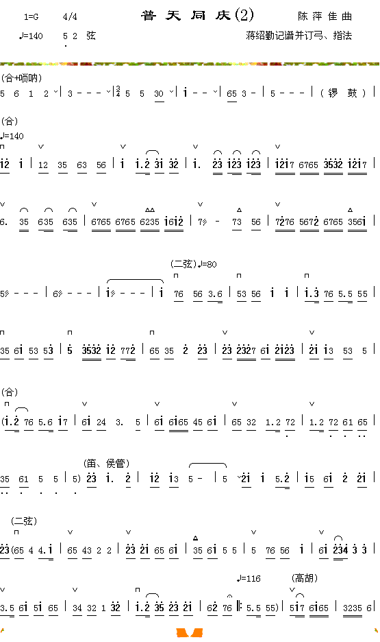 器乐曲 《普天同庆2-1》简谱