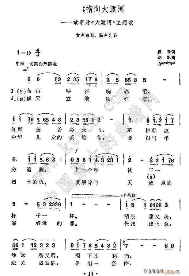 红旗指向大渡河（电影 《大渡河》简谱