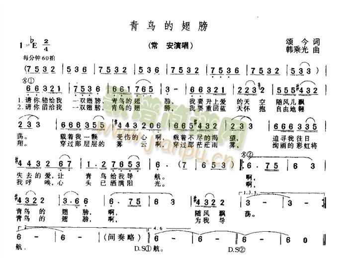 常安 《青鸟的翅膀》简谱