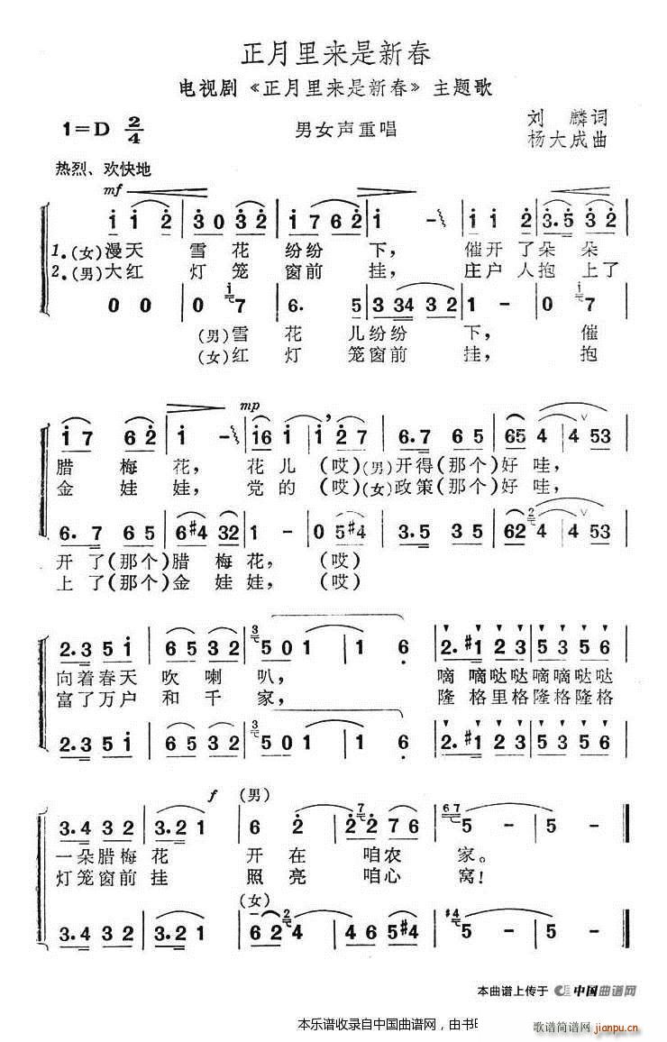 杨大成 刘麟 《正月里来是新春》简谱