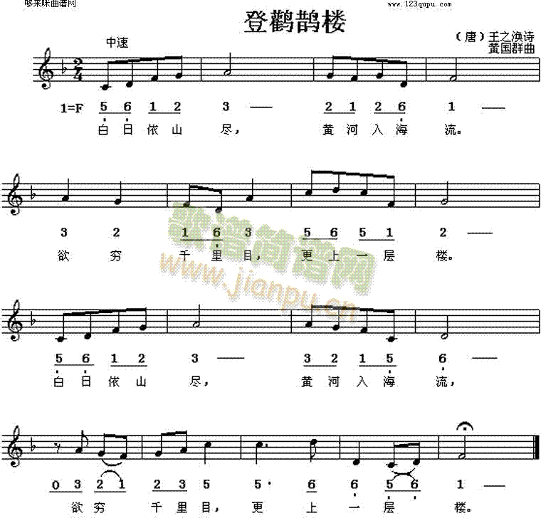 未知 《登鹳鹊楼(王之涣)》简谱