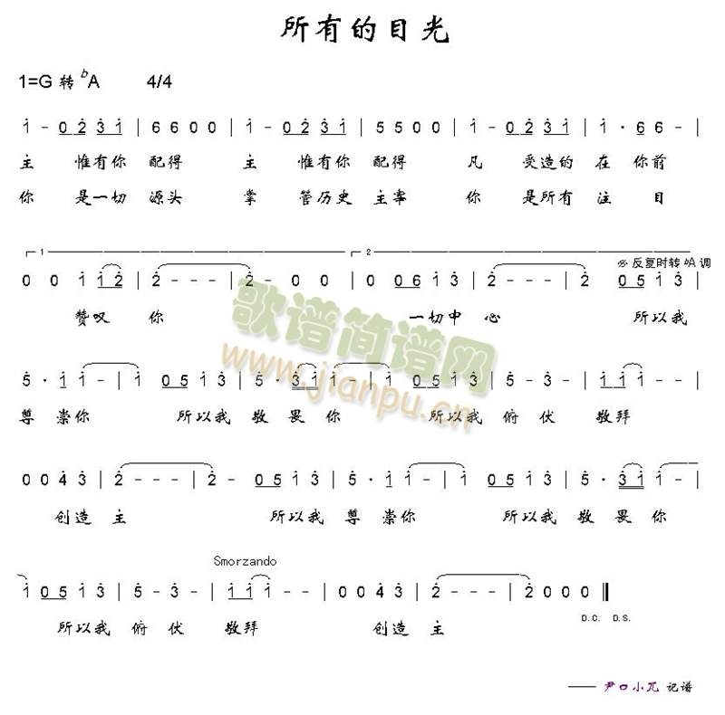 未知 《所有的目光》简谱