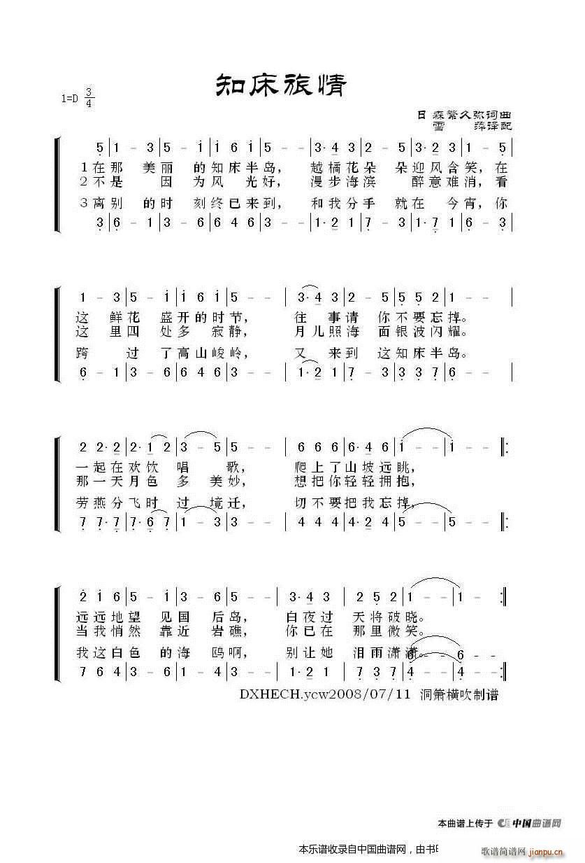 森繁久弥 《[日本]知床旅情（二声部）》简谱