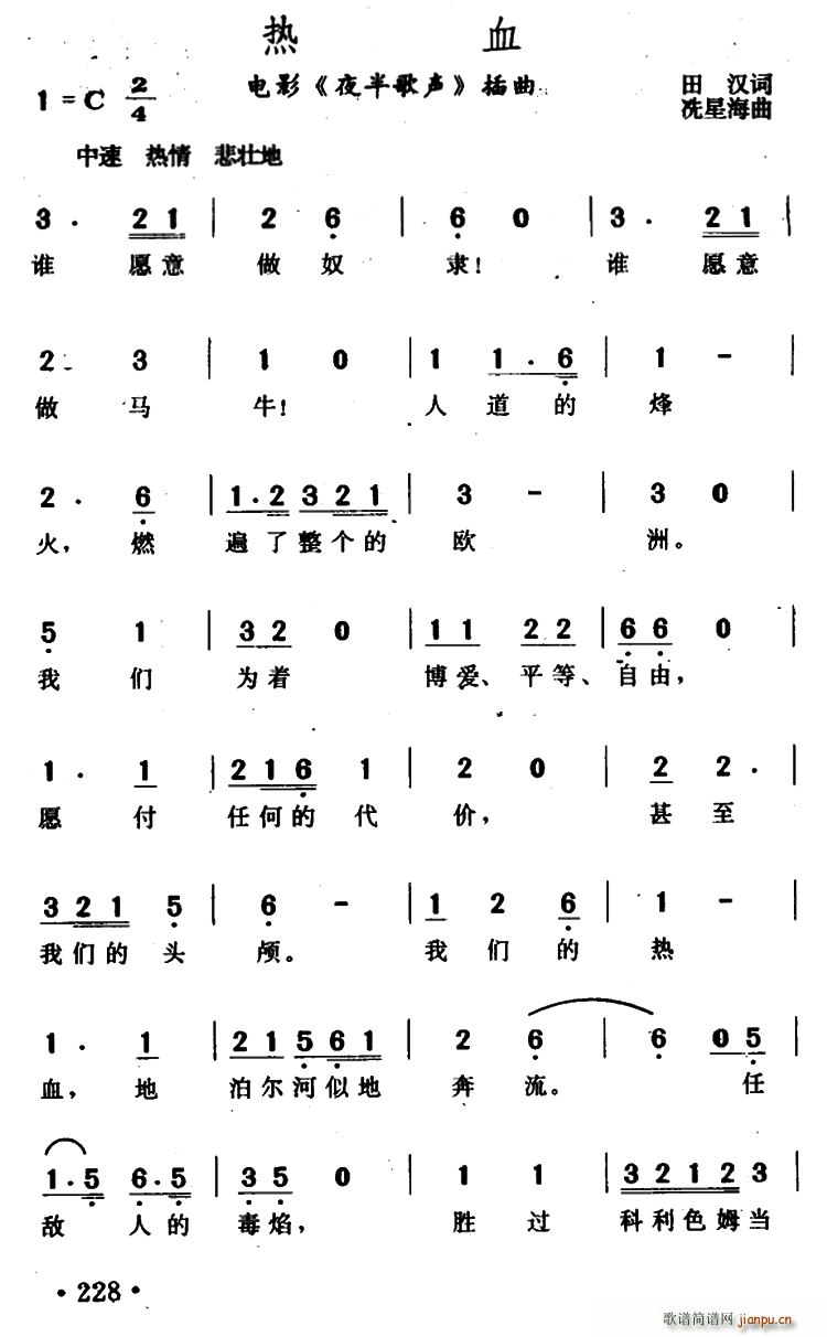 金山   田汉 《夜半歌声》简谱