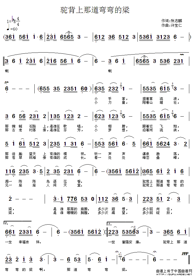 未知 《驼背上那道弯弯的梁》简谱