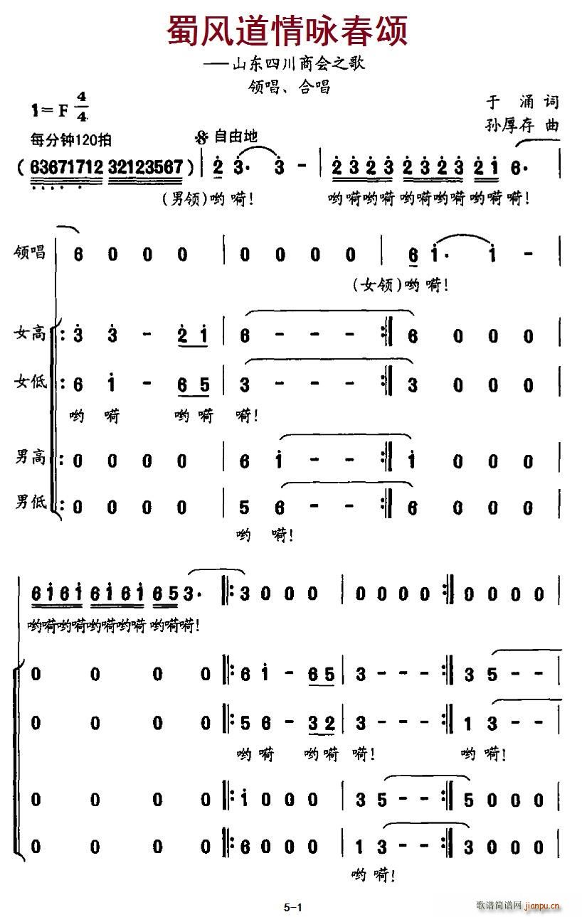 王忠、王文娜   北京娃娃 于涌 《蜀风道情咏春颂》简谱