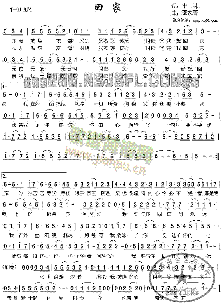 经典老歌 《回家》简谱