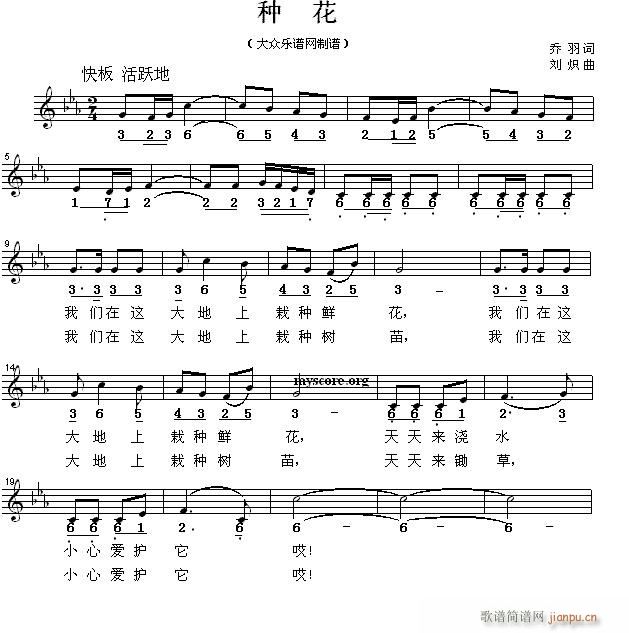 未知 《种花（儿童歌曲）》简谱