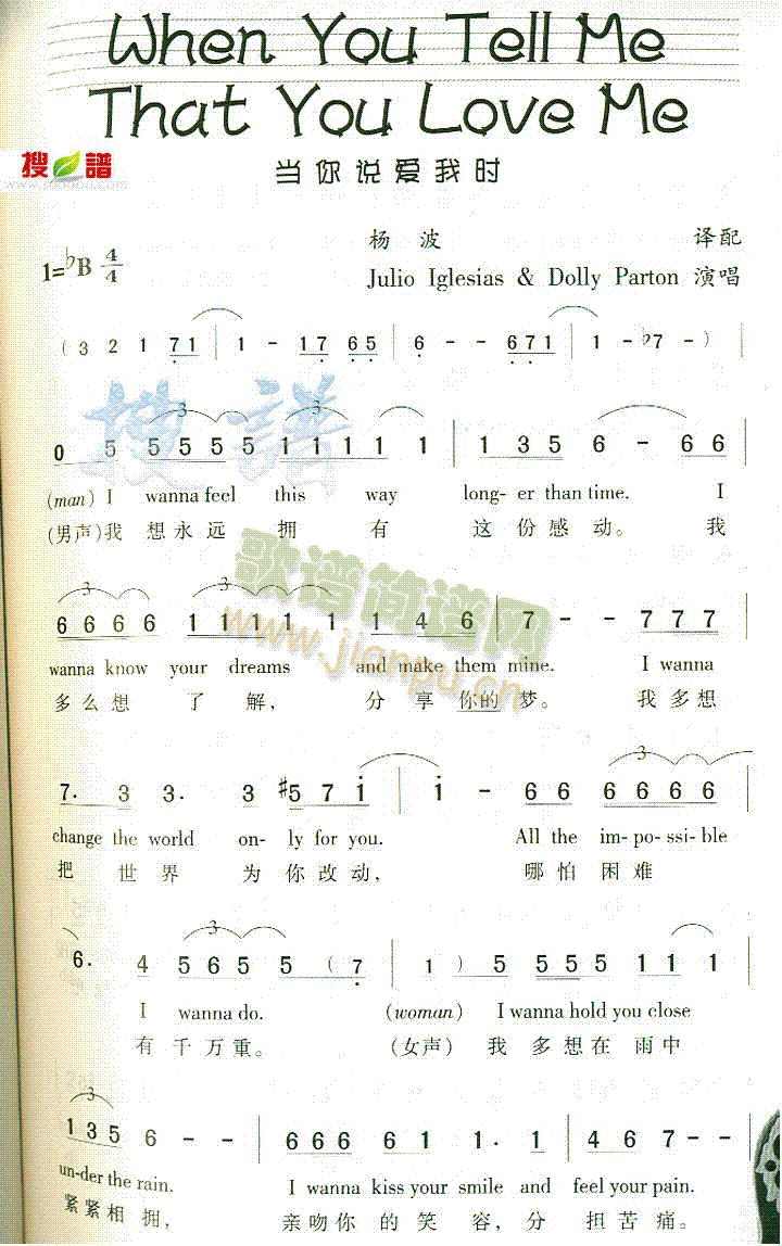 未知 《When You Tell Me That You Love Me》简谱