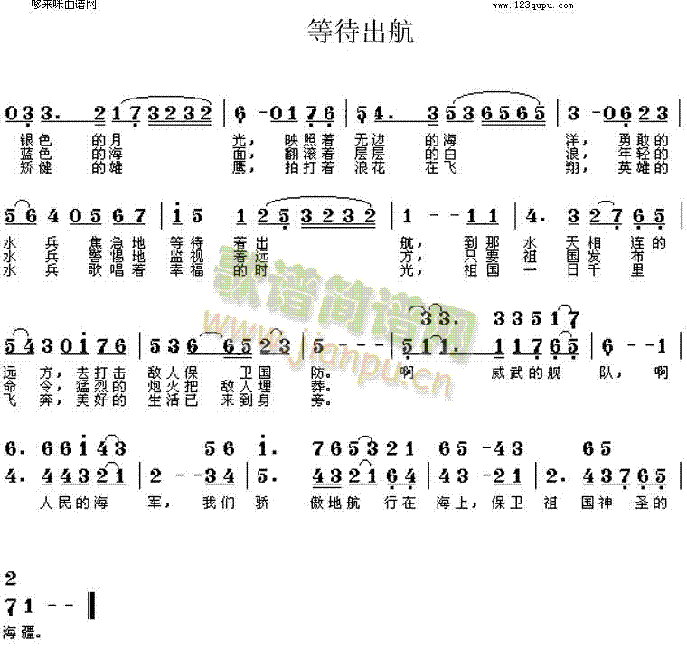 未知 《等待出航》简谱