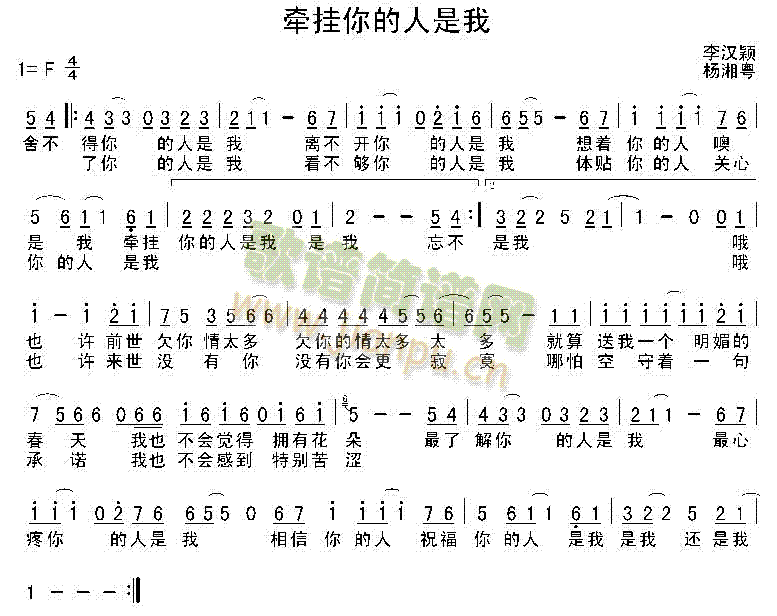 未知 《牵挂你的人是我》简谱