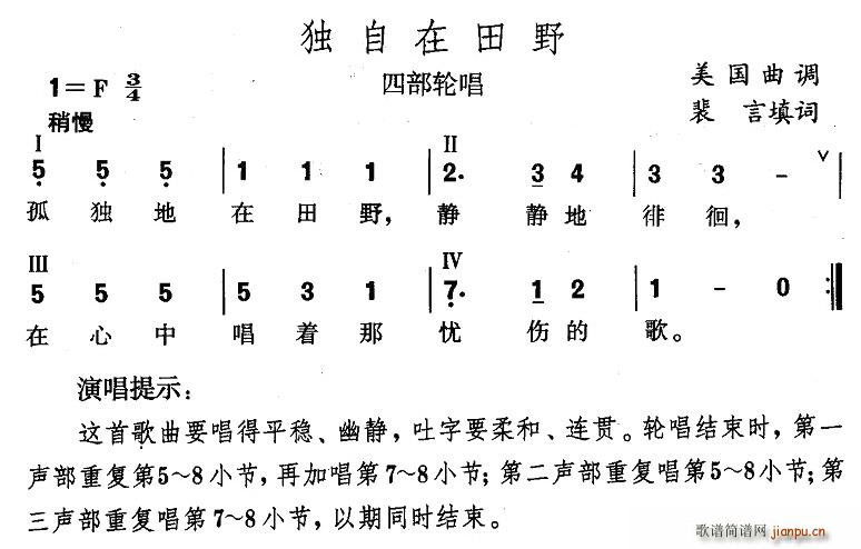 裴言 《独自在田野（美）》简谱