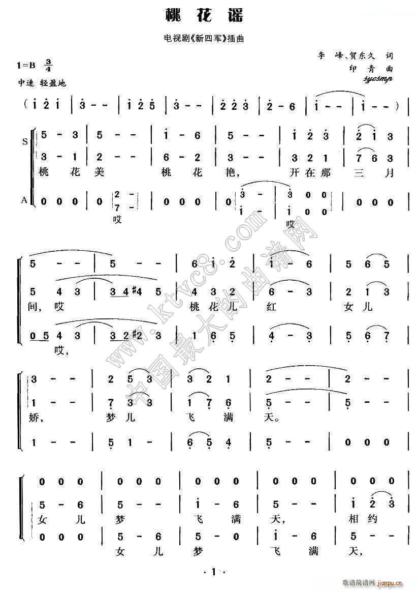 桃花谣（电视剧 《新四军》简谱