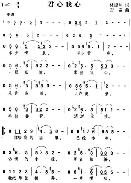 未知 《君心我心》简谱