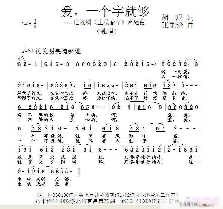 张朱论 胡琳 《爱，一个字就够  胡琳 词  张朱论 曲》简谱