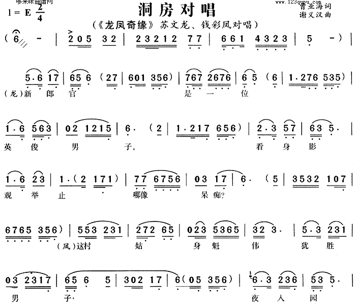 未知 《龙凤奇缘》简谱