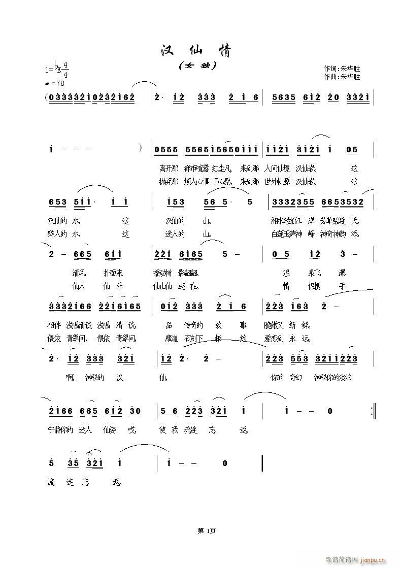 、  《汉仙情》 《汉仙情》简谱