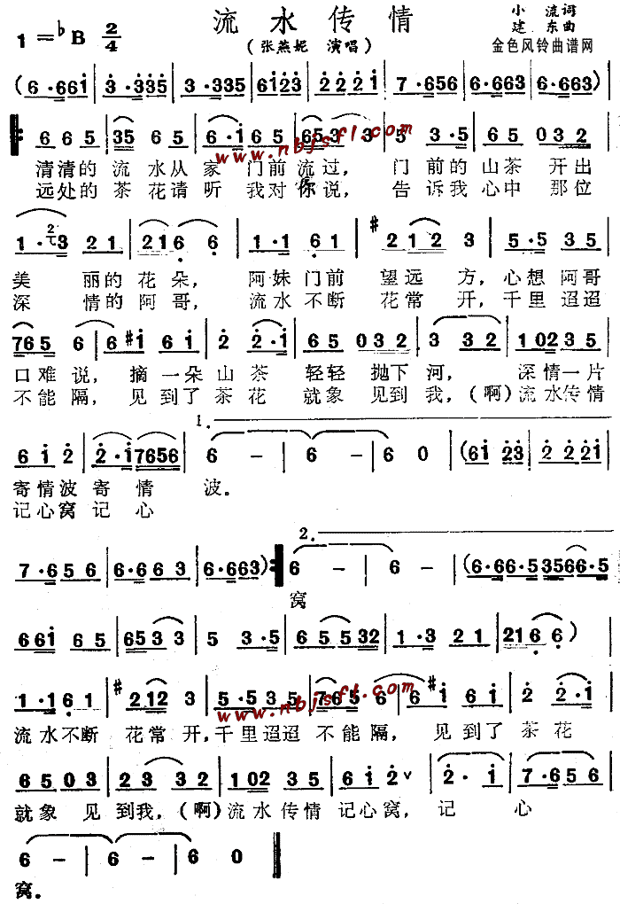 张燕妮 《流水传情》简谱