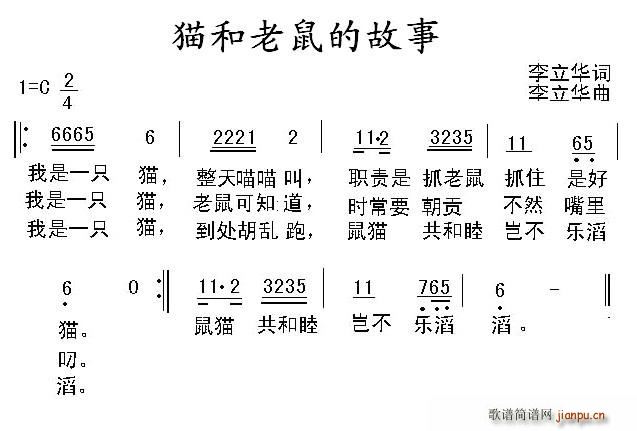 李立华124 李立华 《猫和老鼠的故事》简谱