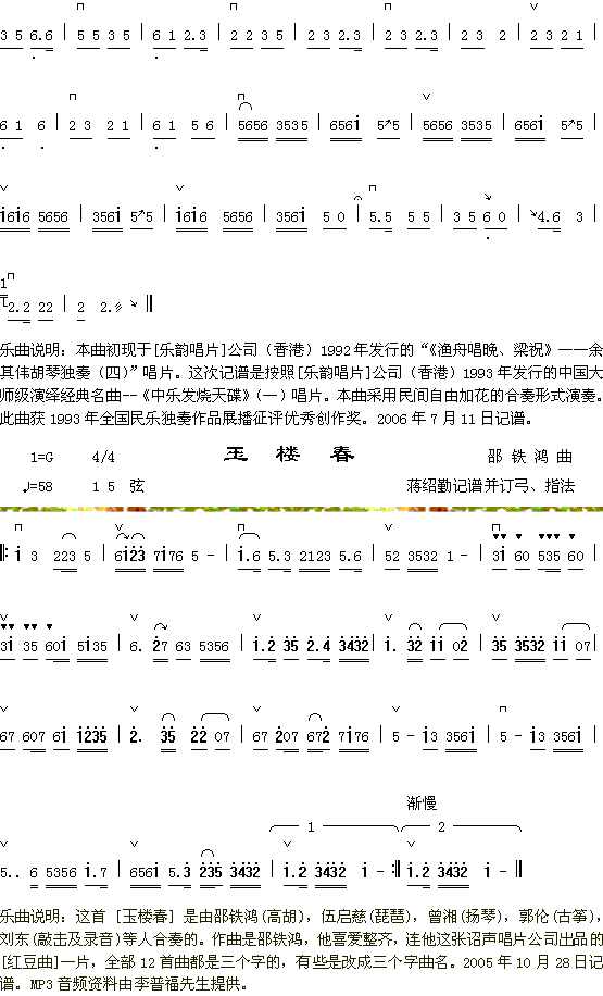 器乐曲 《趣韵2（二弦）+玉楼春》简谱