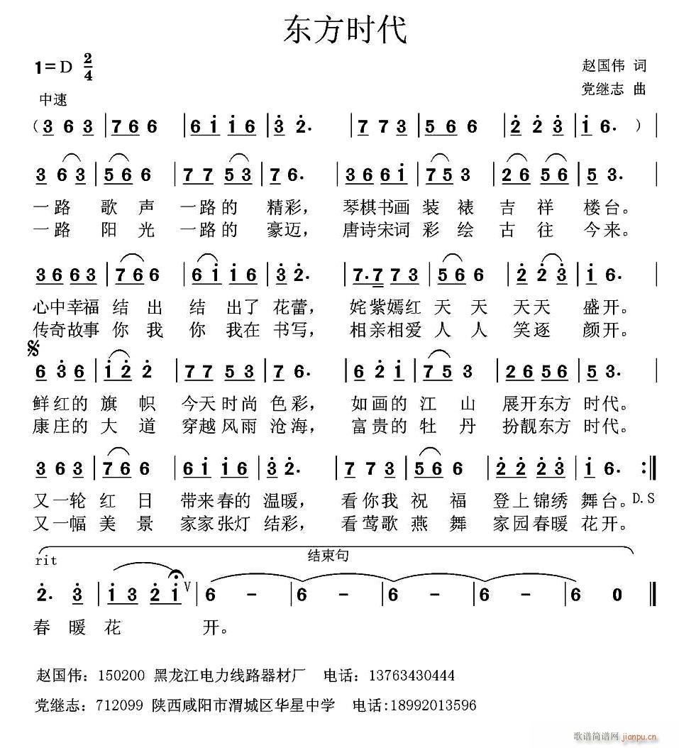 赵国伟 《东方时代》简谱