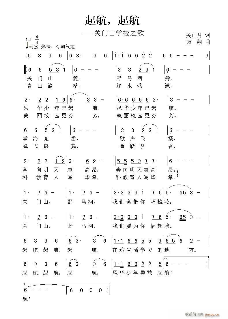 起航关山月词,方翔  关山月 《关山月词,方翔曲,黄清林补助编曲》简谱