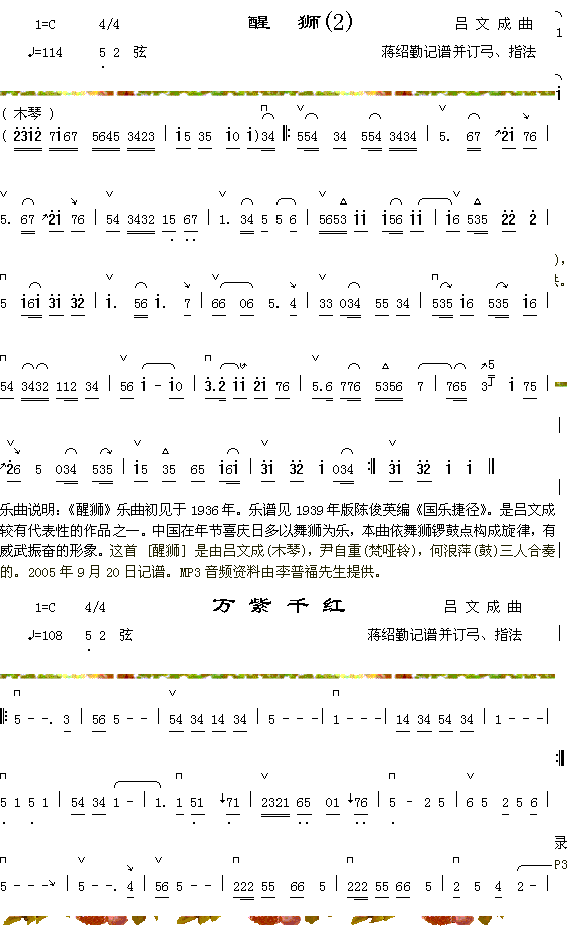 器乐曲 《醒狮（2）+万紫千红》简谱