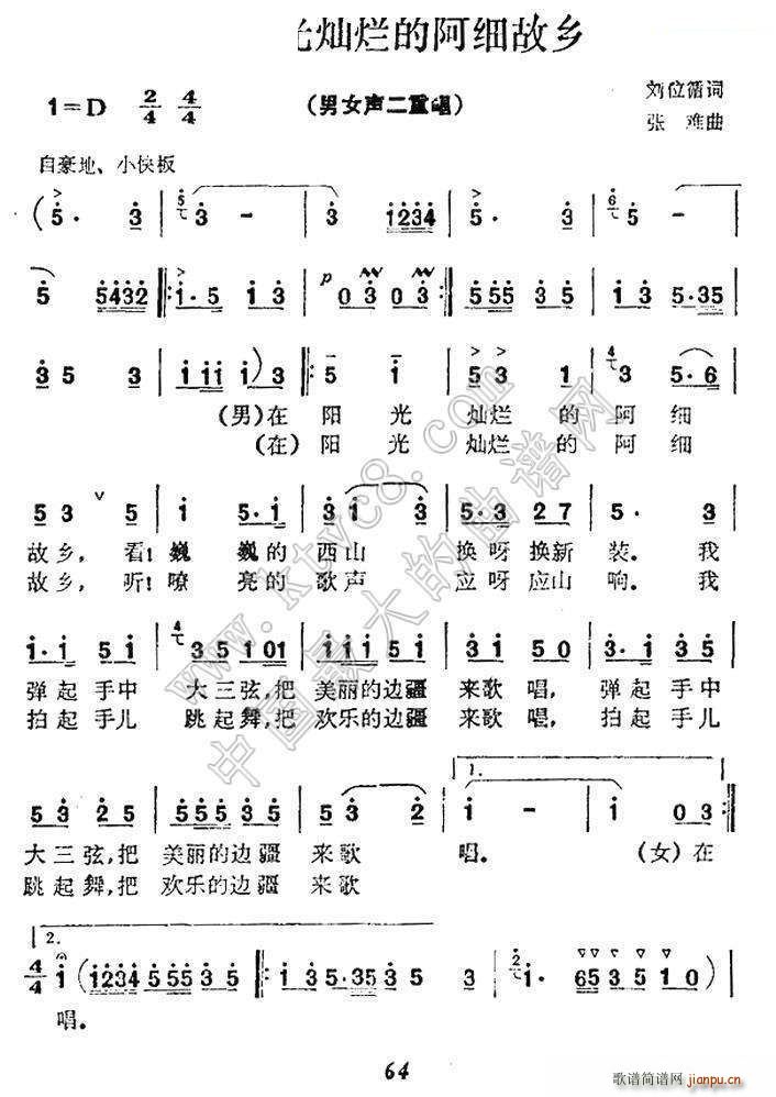 未知 《在阳光灿烂的阿细故乡》简谱