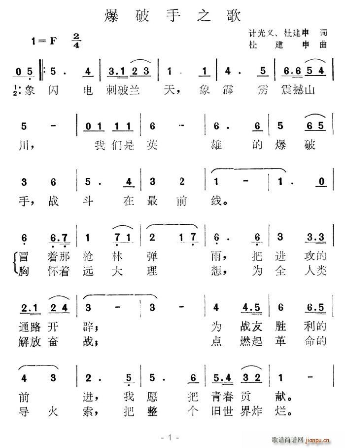 美丽Angel 杜建申 《爆破手之歌》简谱