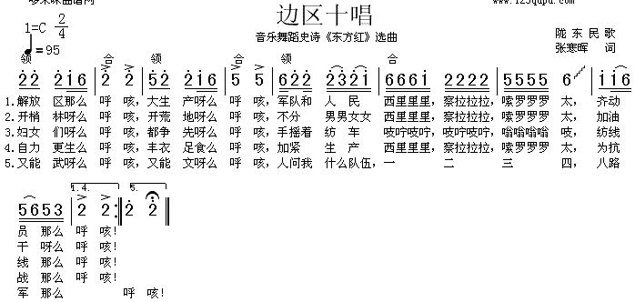 未知 《边区十唱（陇东民歌）》简谱