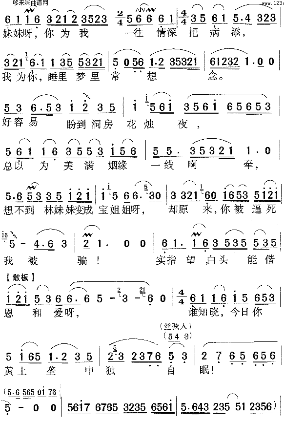 未知 《宝玉哭灵（徐玉兰）》简谱