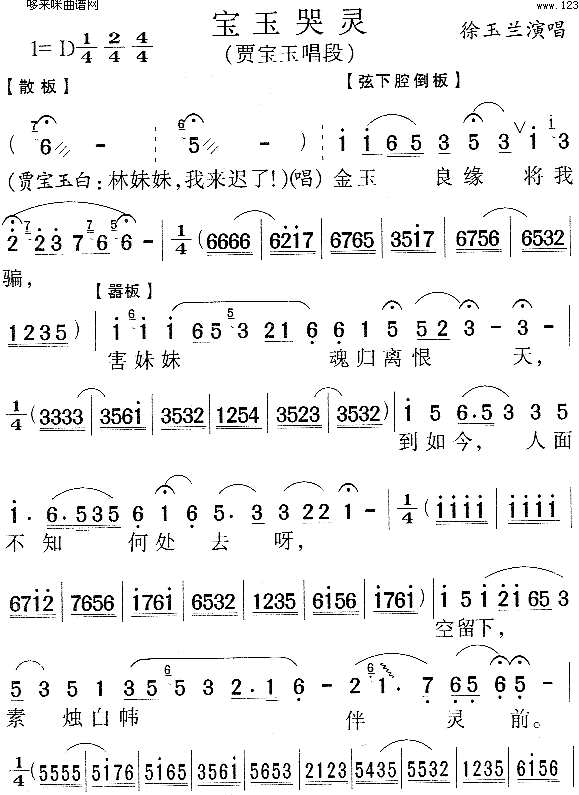 未知 《宝玉哭灵（徐玉兰）》简谱