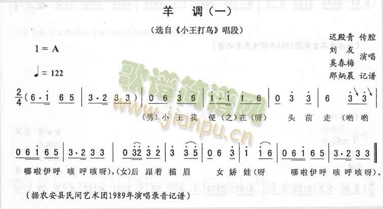 刘友奚春梅 《羊调(一)_二人转》简谱