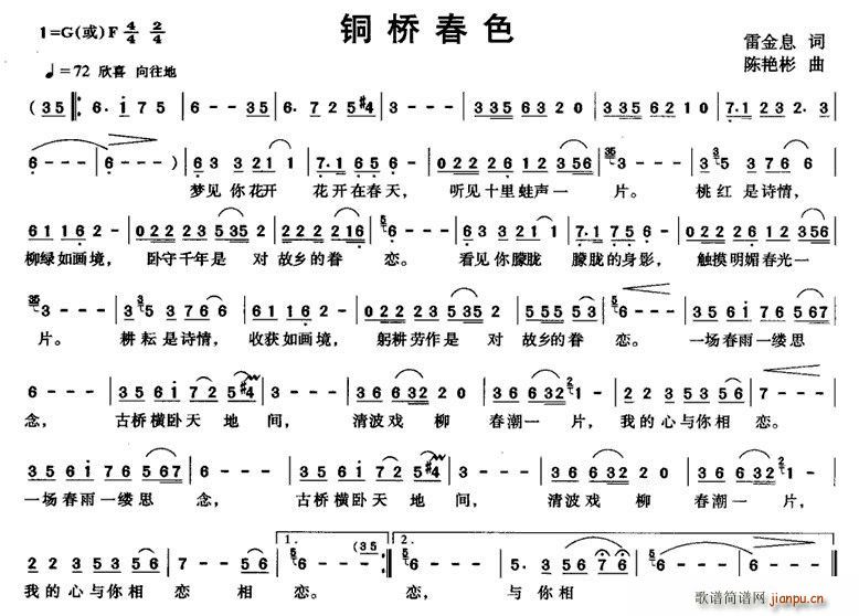 雷金息 《铜桥春色》简谱