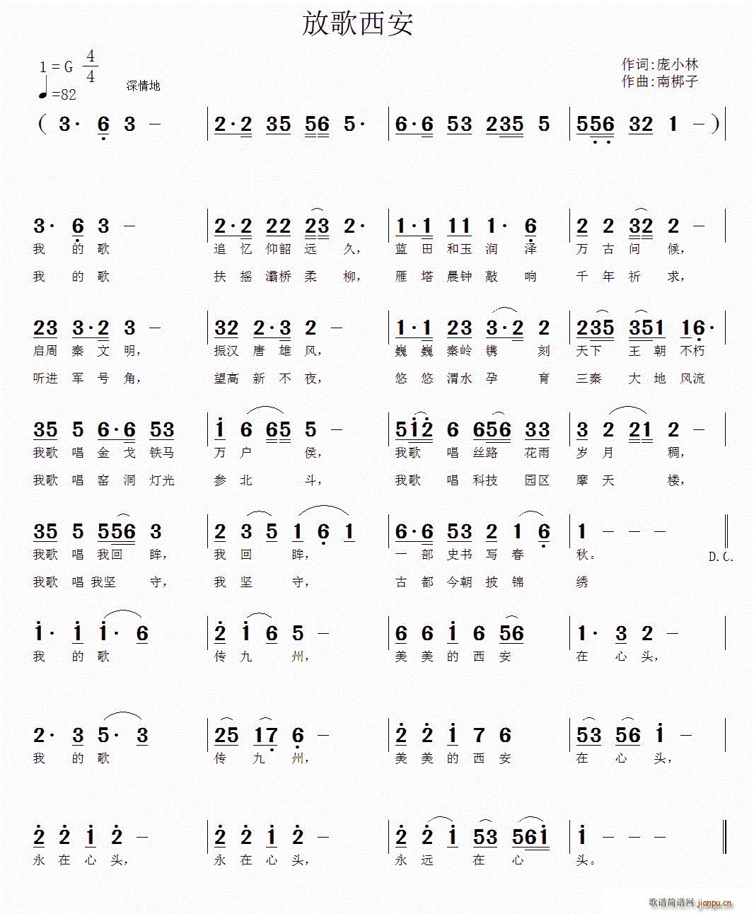 庞小林 《放歌西安》简谱