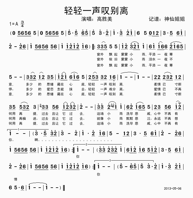 高胜美 《轻轻一声叹别离》简谱