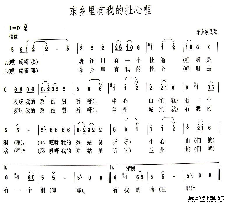 未知 《东乡里有我的扯心哩》简谱