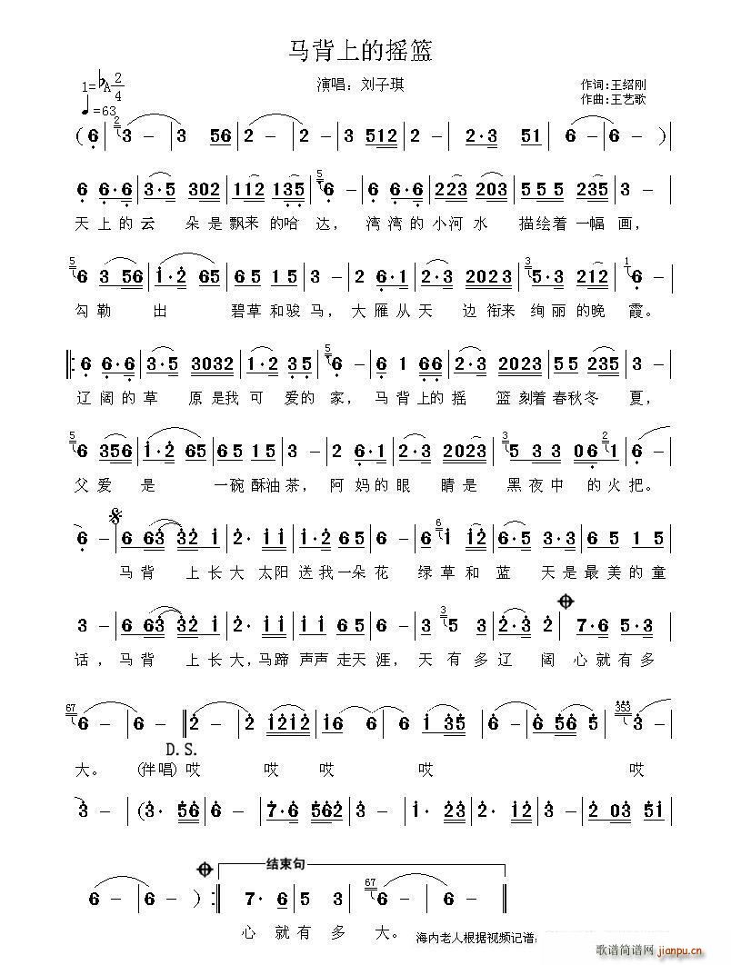 刘子琪   王绍刚 《马背上的摇篮》简谱