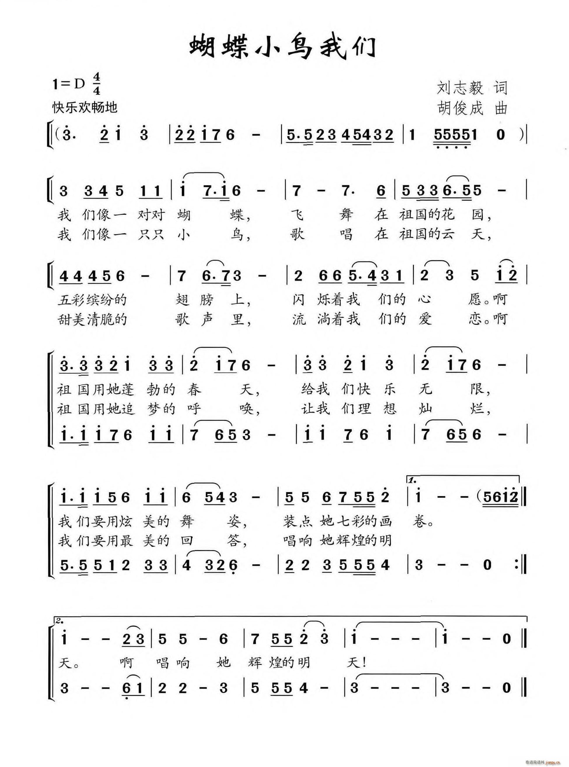 刘志毅 《蝴蝶小鸟我们》简谱