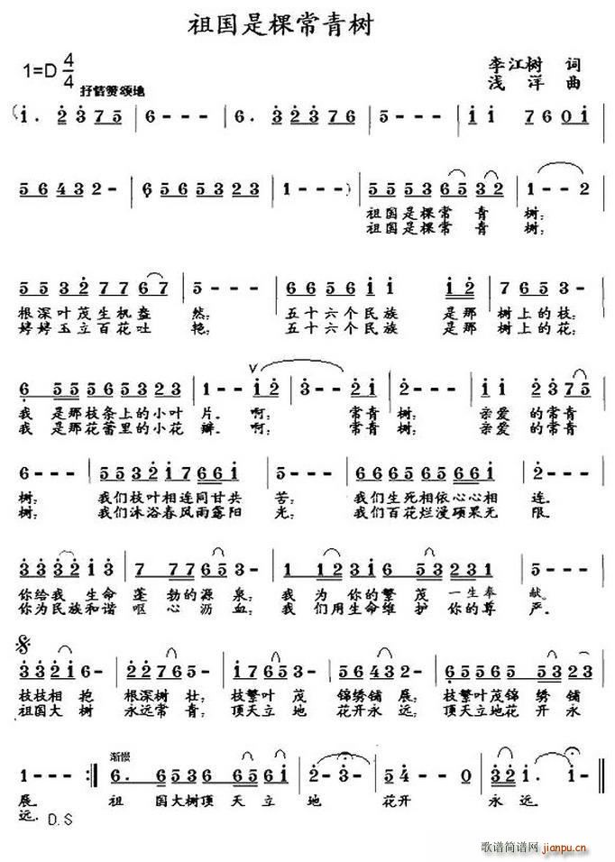 李江树 《祖国是棵常青树》简谱