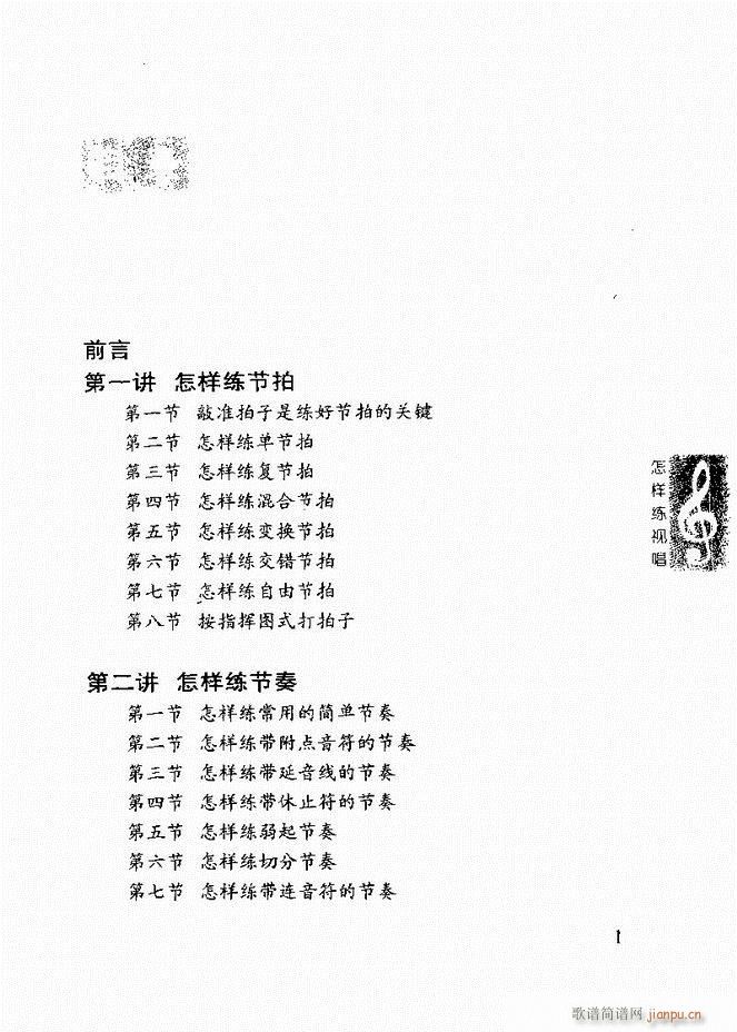 怎样练视 《李重光 唱 目录前言1-60》简谱