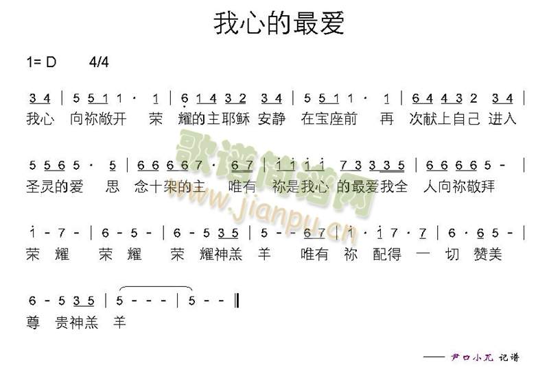 未知 《我心的最爱》简谱