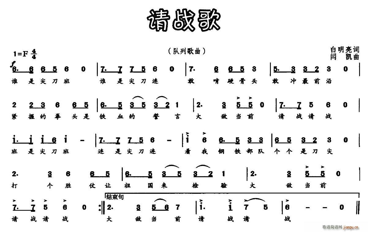 白明亮 《请战歌》简谱