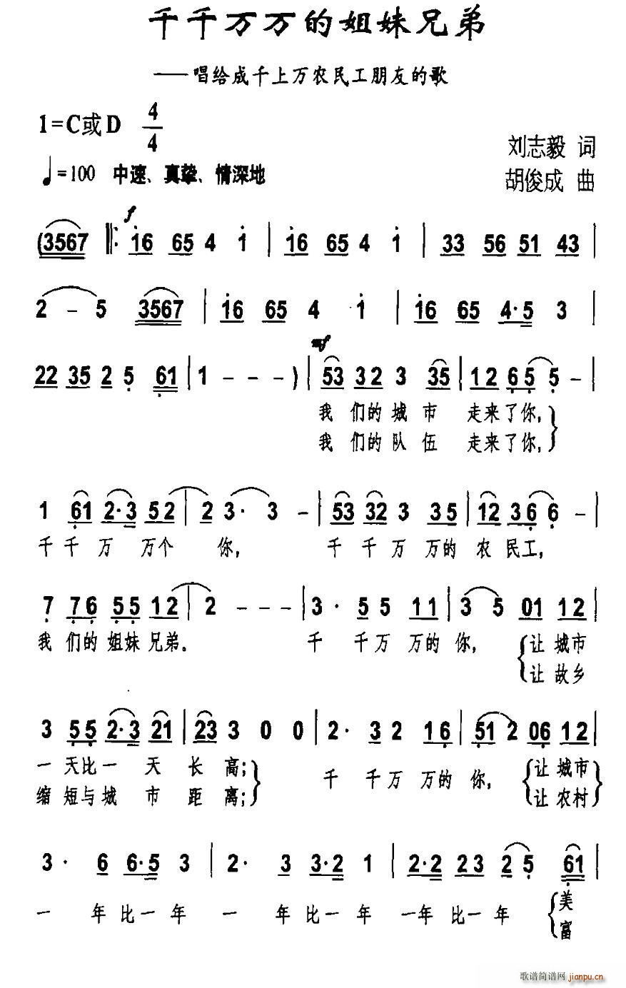 刘志毅 《千千万万的姐妹兄弟》简谱