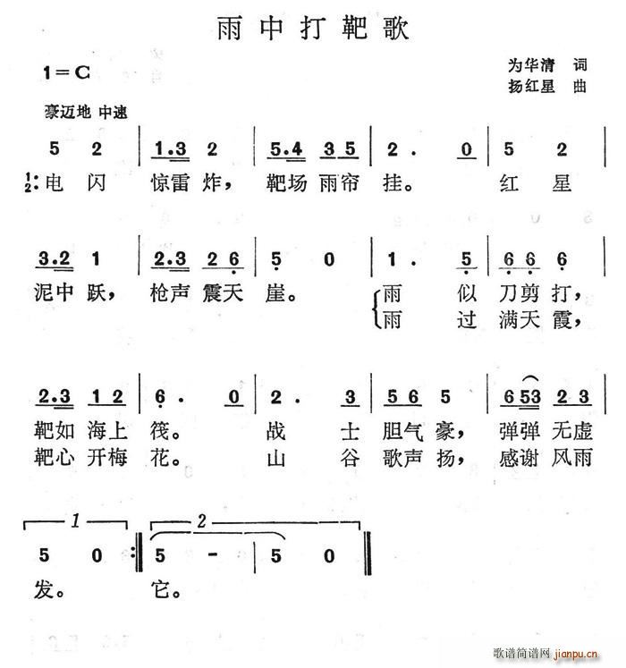 美丽Angel 为华清 《雨中打靶歌》简谱