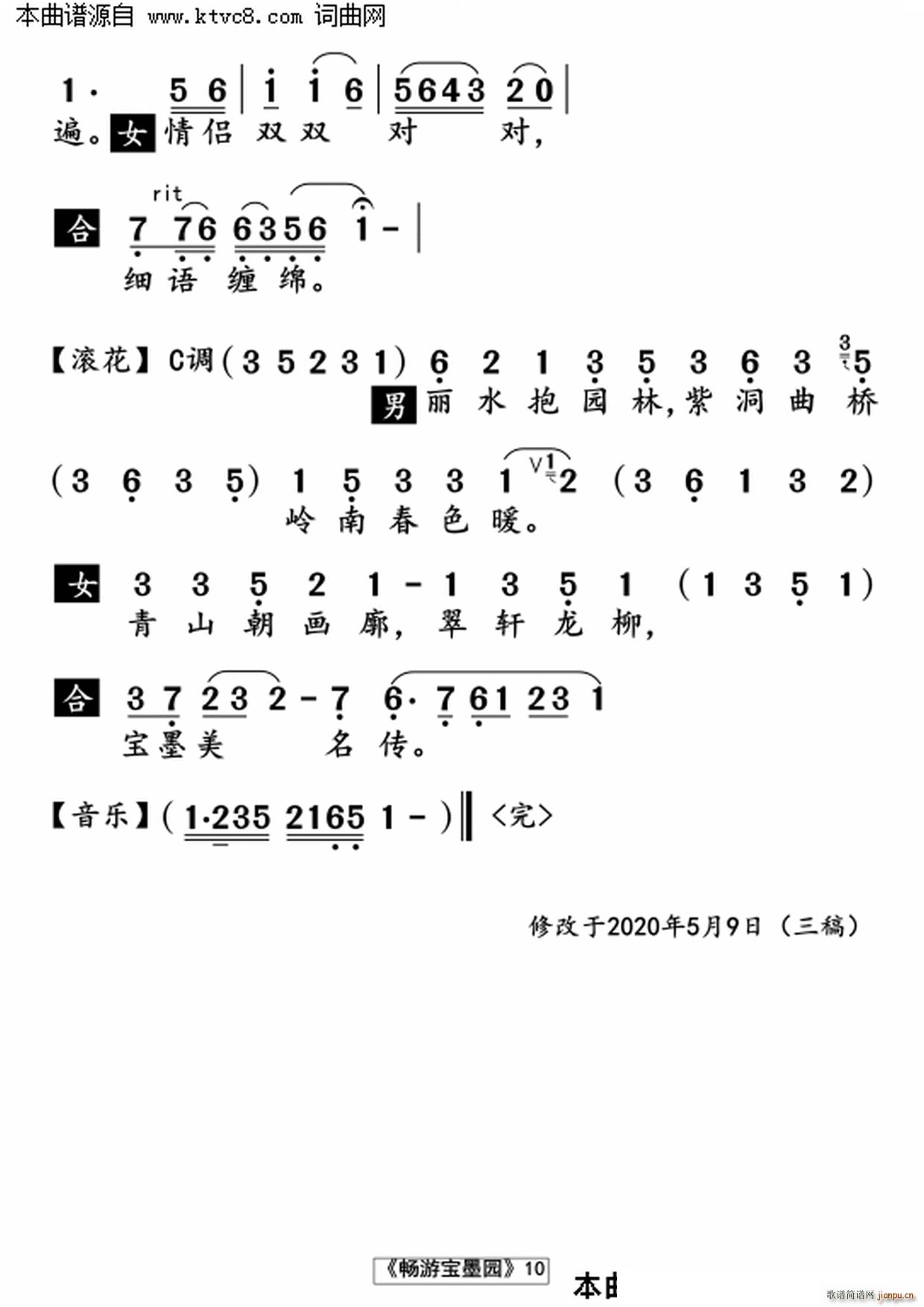 卢国尧 《畅游宝墨园》简谱