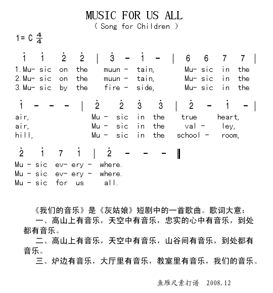 上传英文儿歌 《MUSIC FOR US ALL》简谱