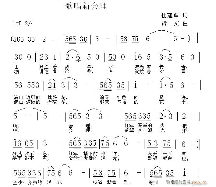 谱 《歌唱新会理》简谱