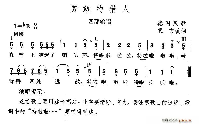 裴言 《勇敢的猎人（德）》简谱